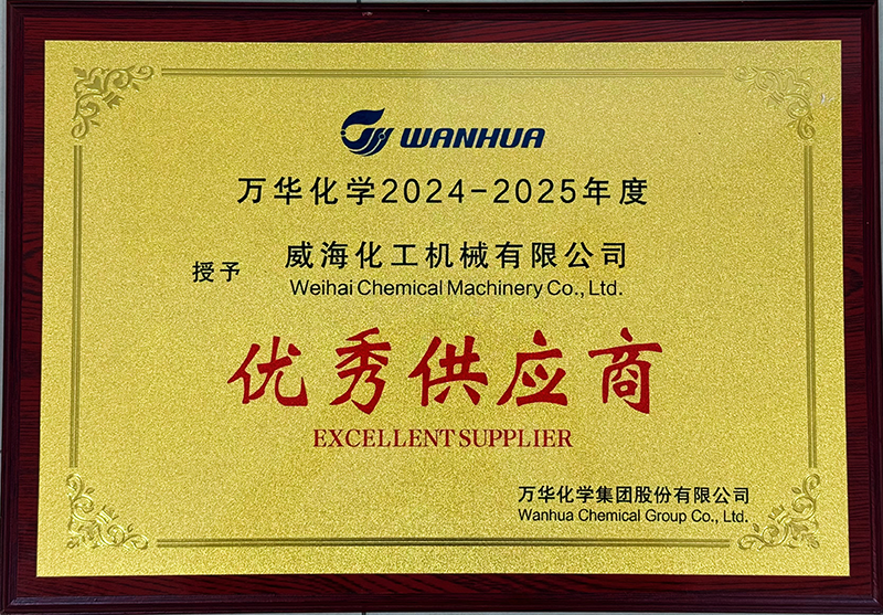 萬(wàn)華優(yōu)秀供應(yīng)商.png